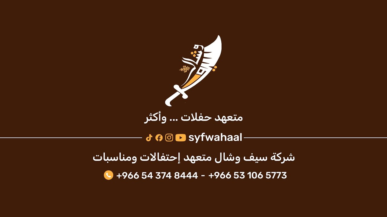 بث مباشر بجودة عالية كاملة | حفل زفاف العرسان صادق و حنين وهلال آل العيساوي  | قاعة الامبراطورة