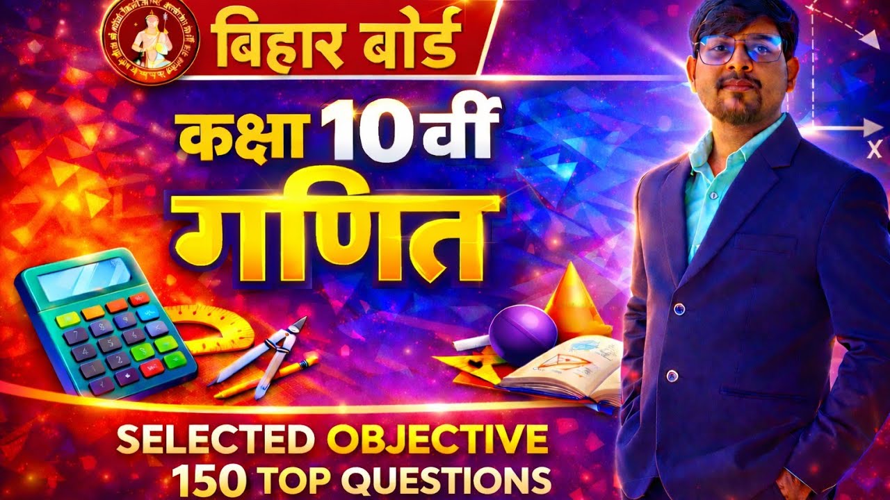 🔴 Live 🔴 Bihar Board VVI Objective Questions 2026 | Selected VVI Questions | by TAUFIQUE Sir.