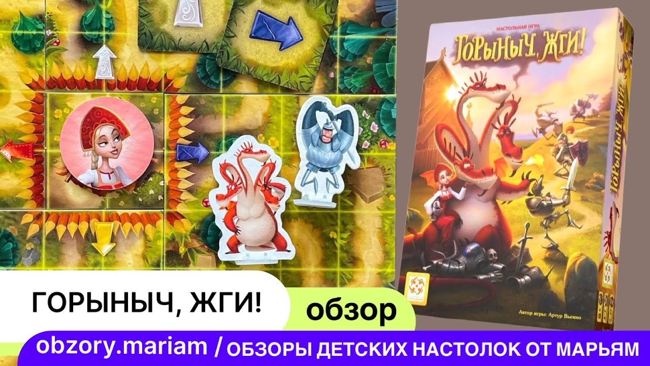 Видеоправила настольной игры 