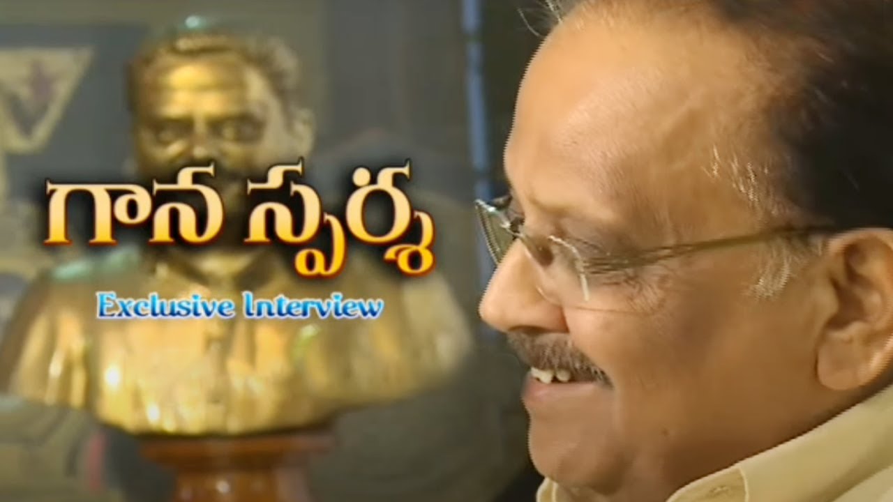 గాన స్ప‌ర్శ | Sakshi Special interview with Singer SP Balasubrahmanyam | Sakshi TV