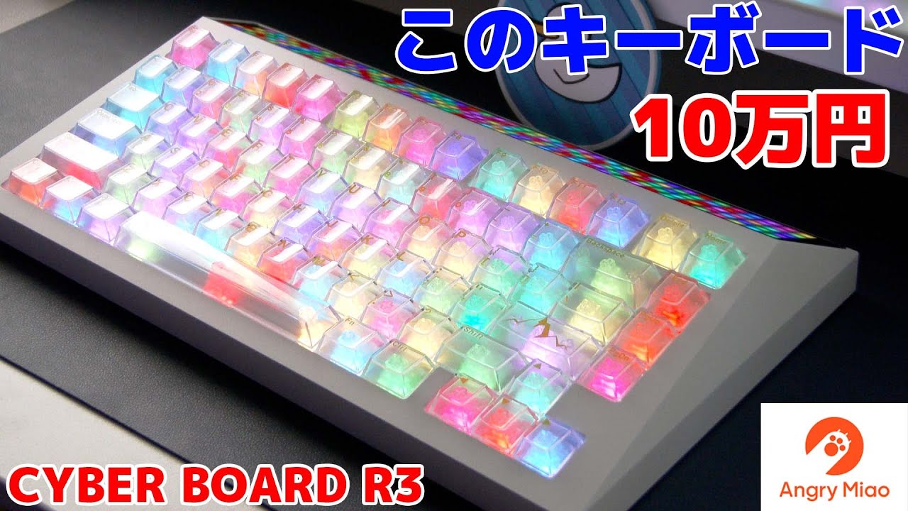 CYBER BOARD R3のキーボードが値段も見た目も最強だった件