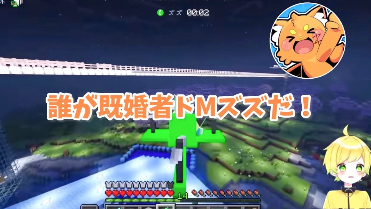 【いちごマイクラ】既婚者ドMズズさん(ぷりっつさん／ズズさん)