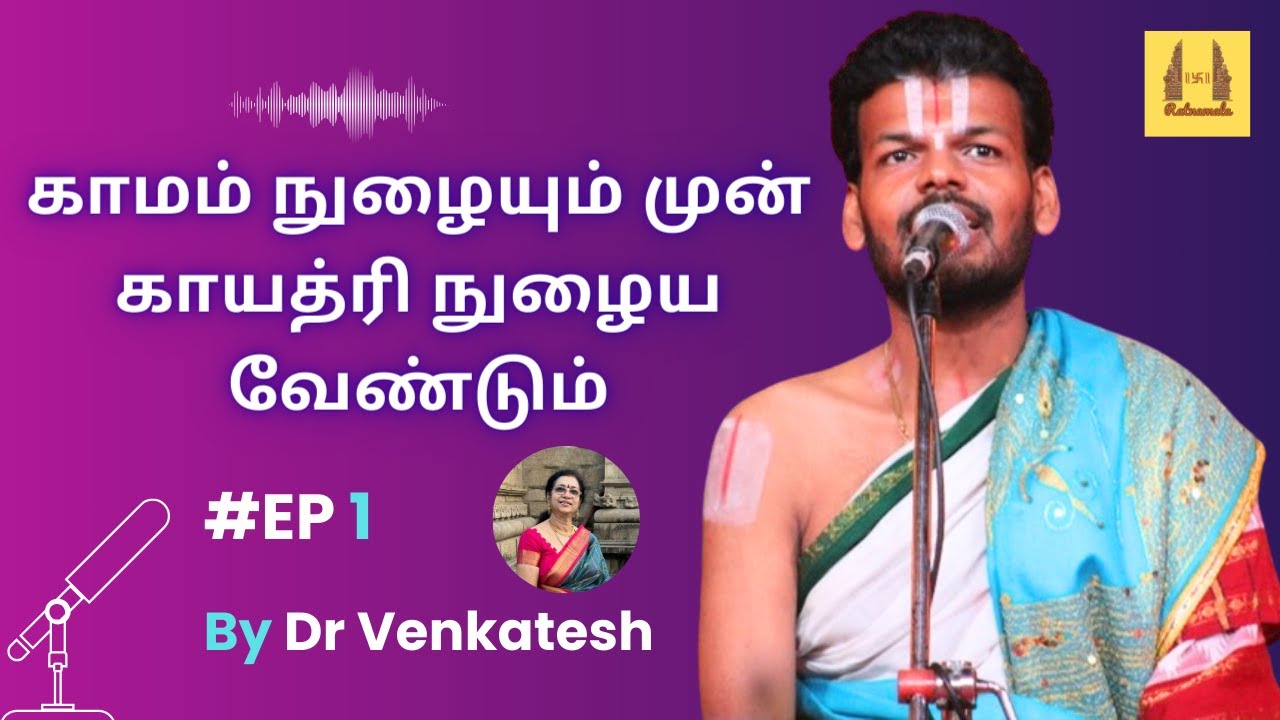 தெரிந்து கொள்ள வேன்டிய சாஸ்திரங்கள் | Dr Venkatesh | Upanyasam