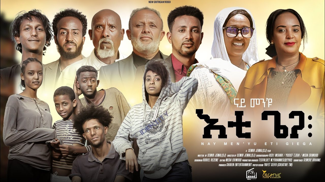 Shiben ENTERTAINMENT- new eritrean series movie ናይ መን'ዩ እቲ ጌጋ Part 5 | #habesha #eritreanflim #eri