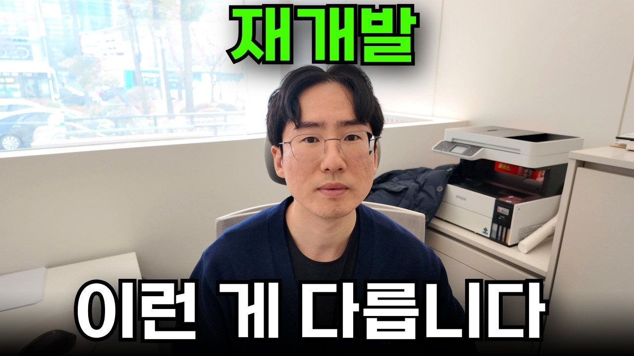성남에 온지 6년차.. 재개발 전문 거래 하면서 느낀점