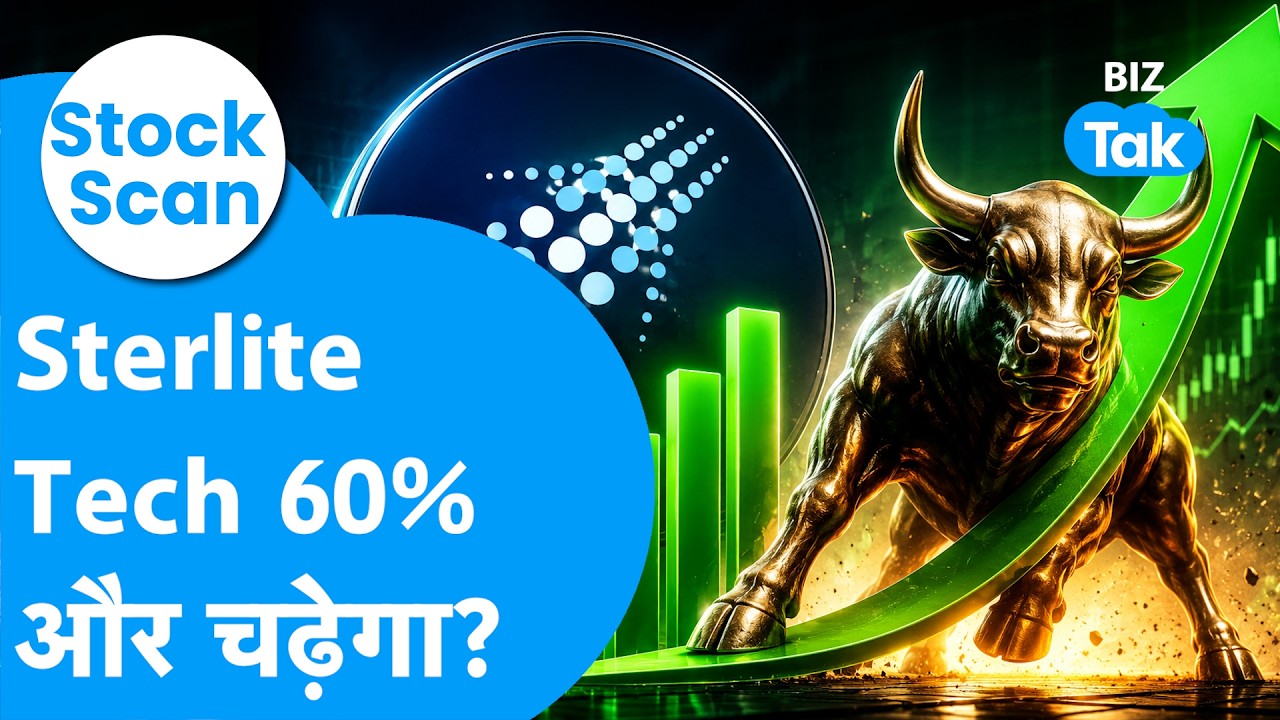 Stock Scan: Sterlite Tech पर बड़े खिलाड़ी का बड़ा दांव, 60% चढ़ेगा शेयर ? Biz Tak | AI Theme Shares