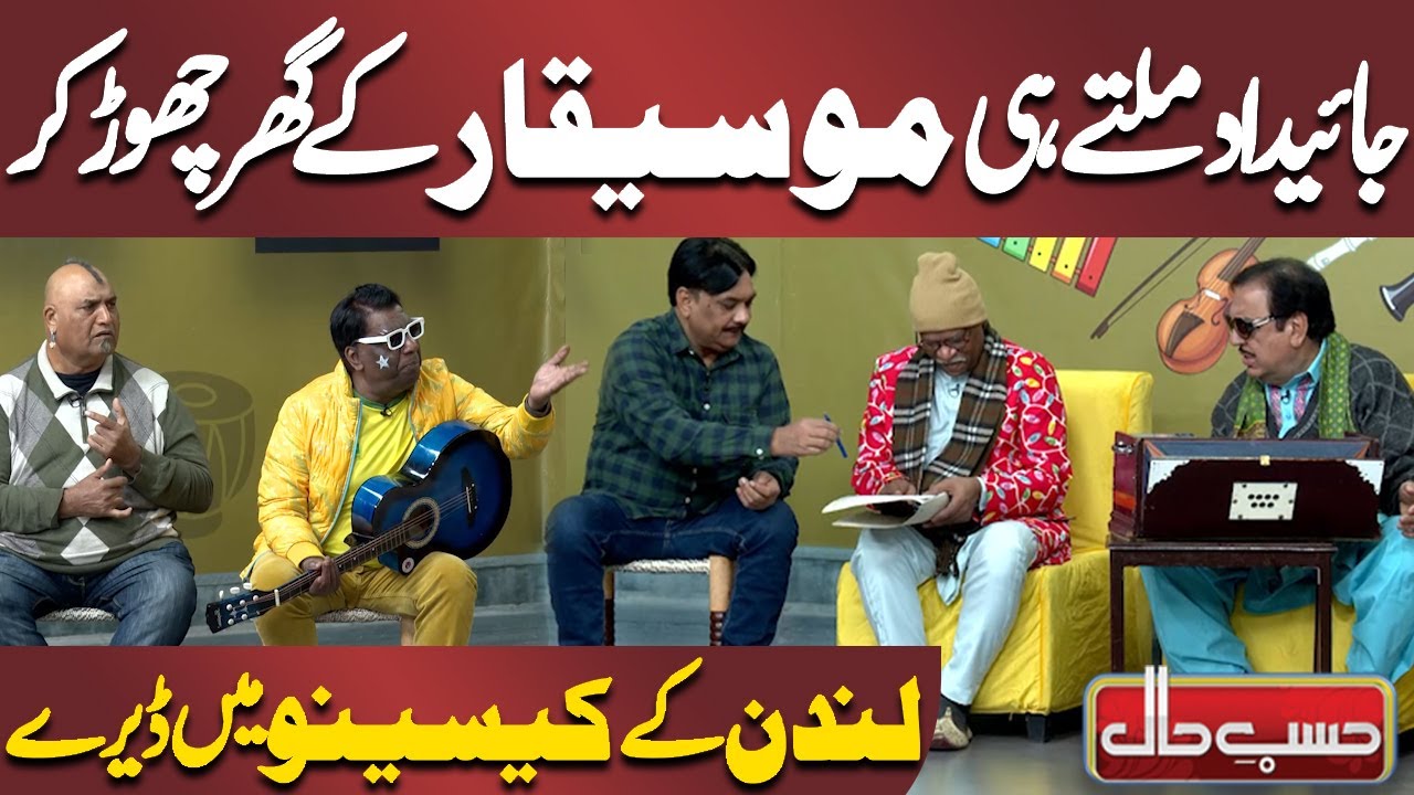 Jaidad Milte Hi Mosiqar Ke Ghar Chhor Kar London Ke Casino Mein Dere | Azizi | Hasb-e-Haal Official