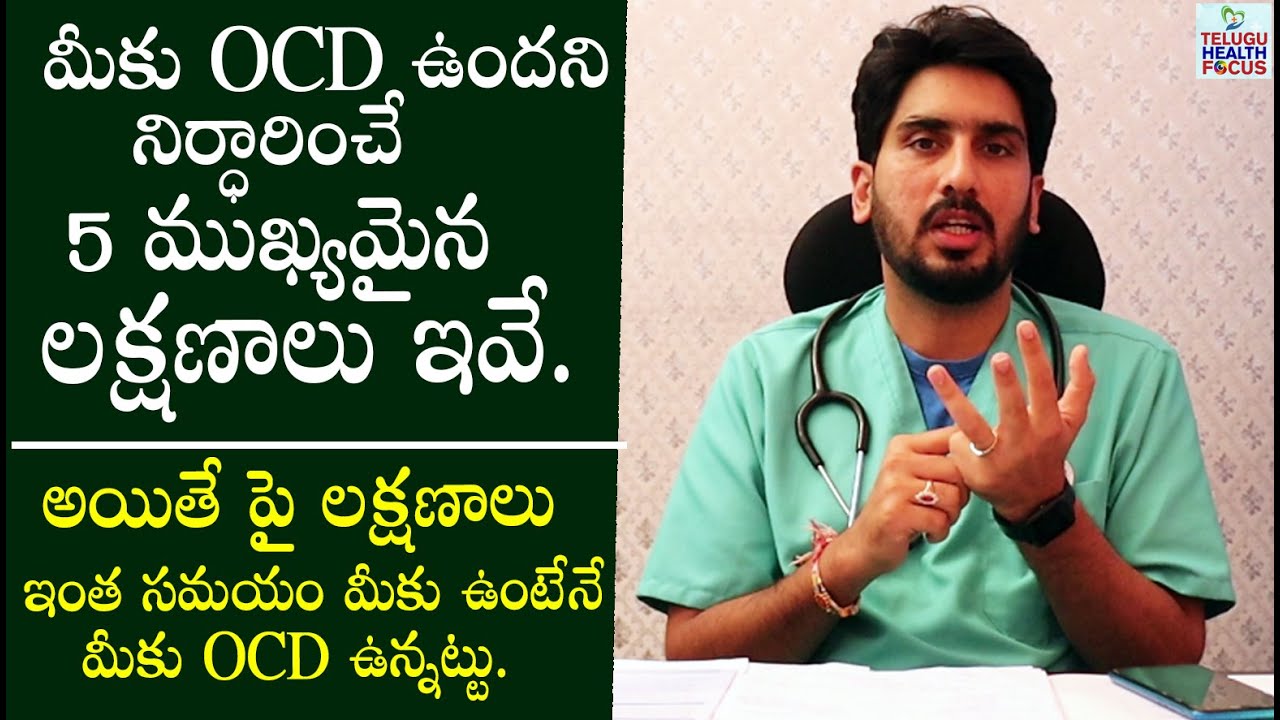 చాలామందికి ఈ విషయం తెలియక OCD ఉందనుకుంటారు - Ocd Symptoms By Psychiatrist || Telugu Health Focus