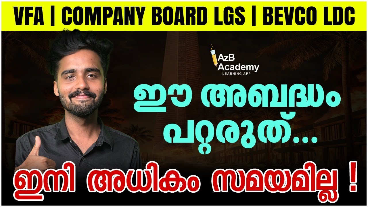 VFA | Company Board LGS & Bevco LDC | Study Plan & Tips | ഈ അബദ്ധം പറ്റരുത്❗ | Kerala PSC