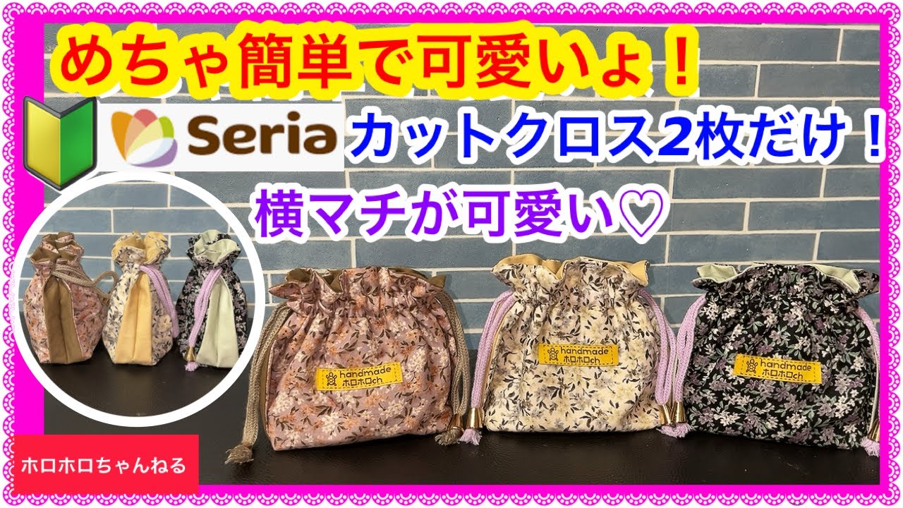 🔰2色使いが可愛い♡接着芯無しですぐできる❣️手縫いもOK!