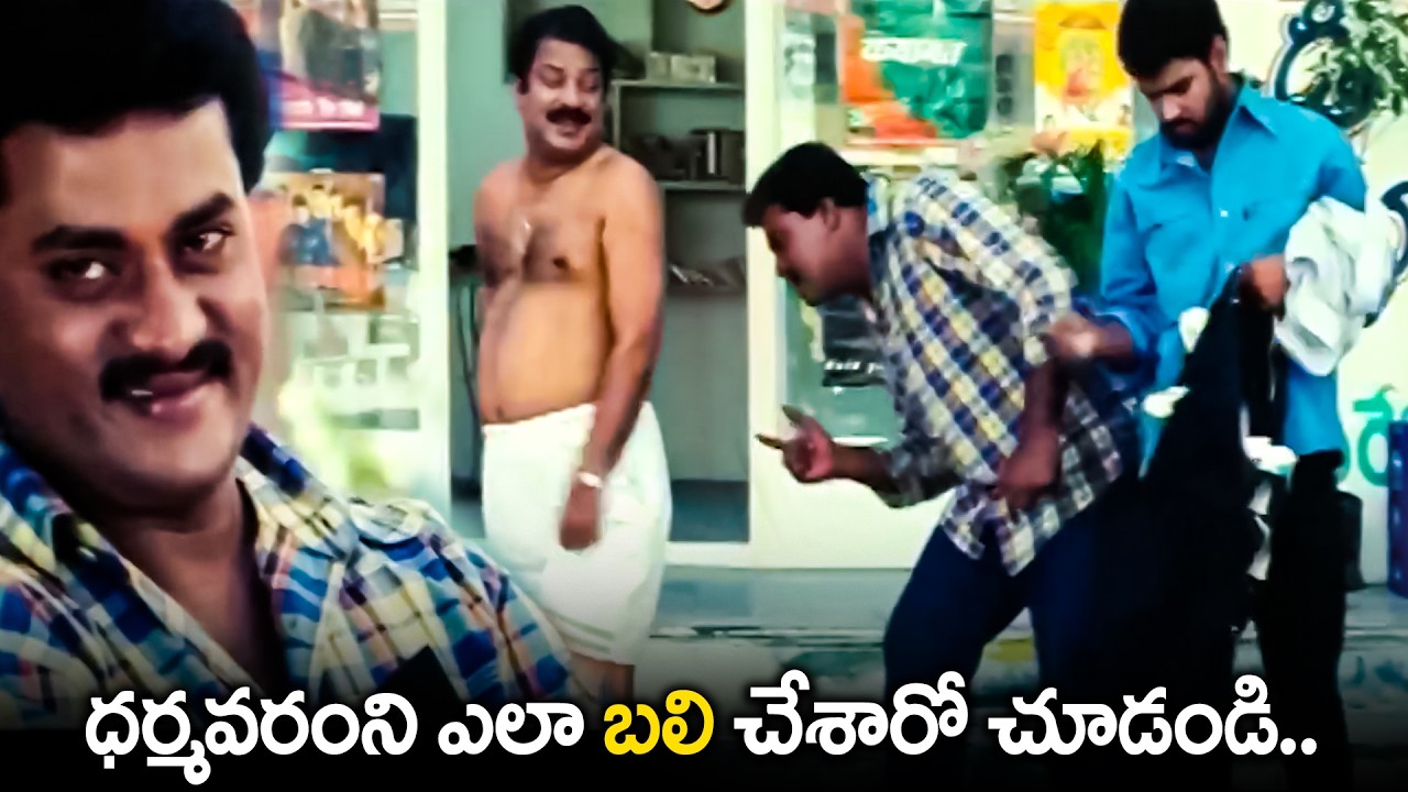Sunil Hilarious Comedy Scene | Vasantham Movie | Venkatesh, Aarthi Agarwal | Telugu Comedy Scenes