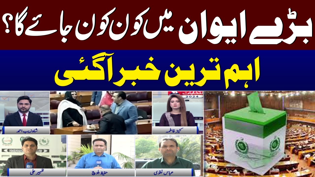 Senate Election Update | Breaking News | SAMAA TV