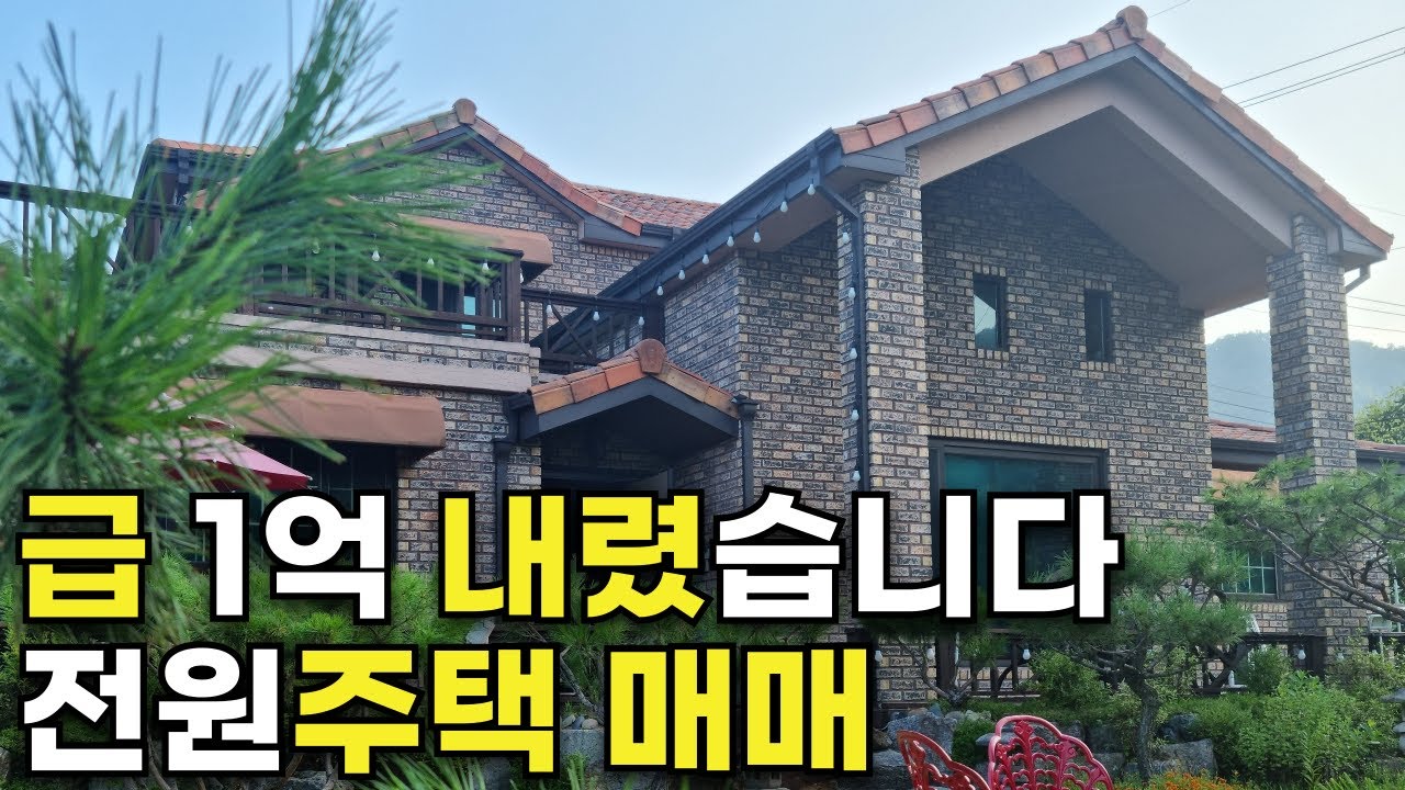 매물179 매매가 1억인하 급매매, 서울 1시간 양지바른 남향, 명당마을 완벽한 포천전원주택.