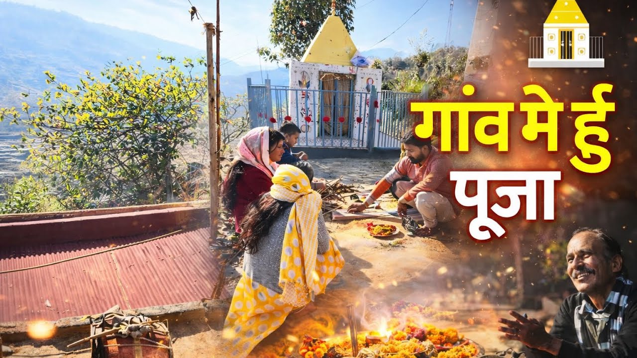 ✅ Uttarakhand Village Life | Pahadi Dev Pooja | Real Culture of Mountains