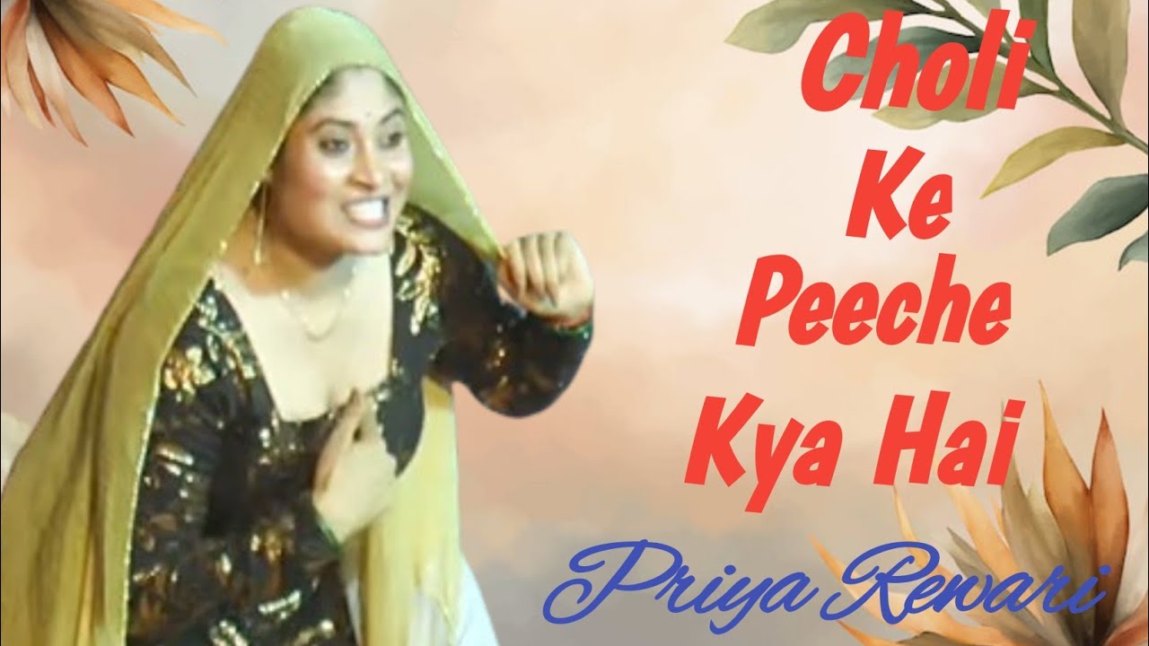 Choli Ke Peeche Kya Hai//Priya Rewari#gourmusic