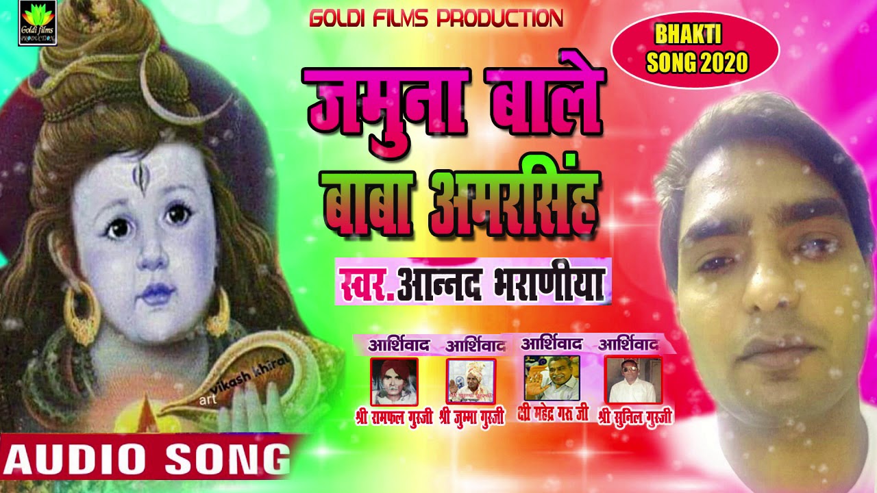 #New Hariyanvi Song 2020!! Jamuna Wala Baba Amar Singh #Anand Bharaniya!!