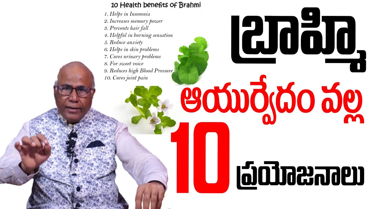 Dr.Cl Venkat Rao Amezing 10 Important Benefits of Brahmi # HealthUpdates