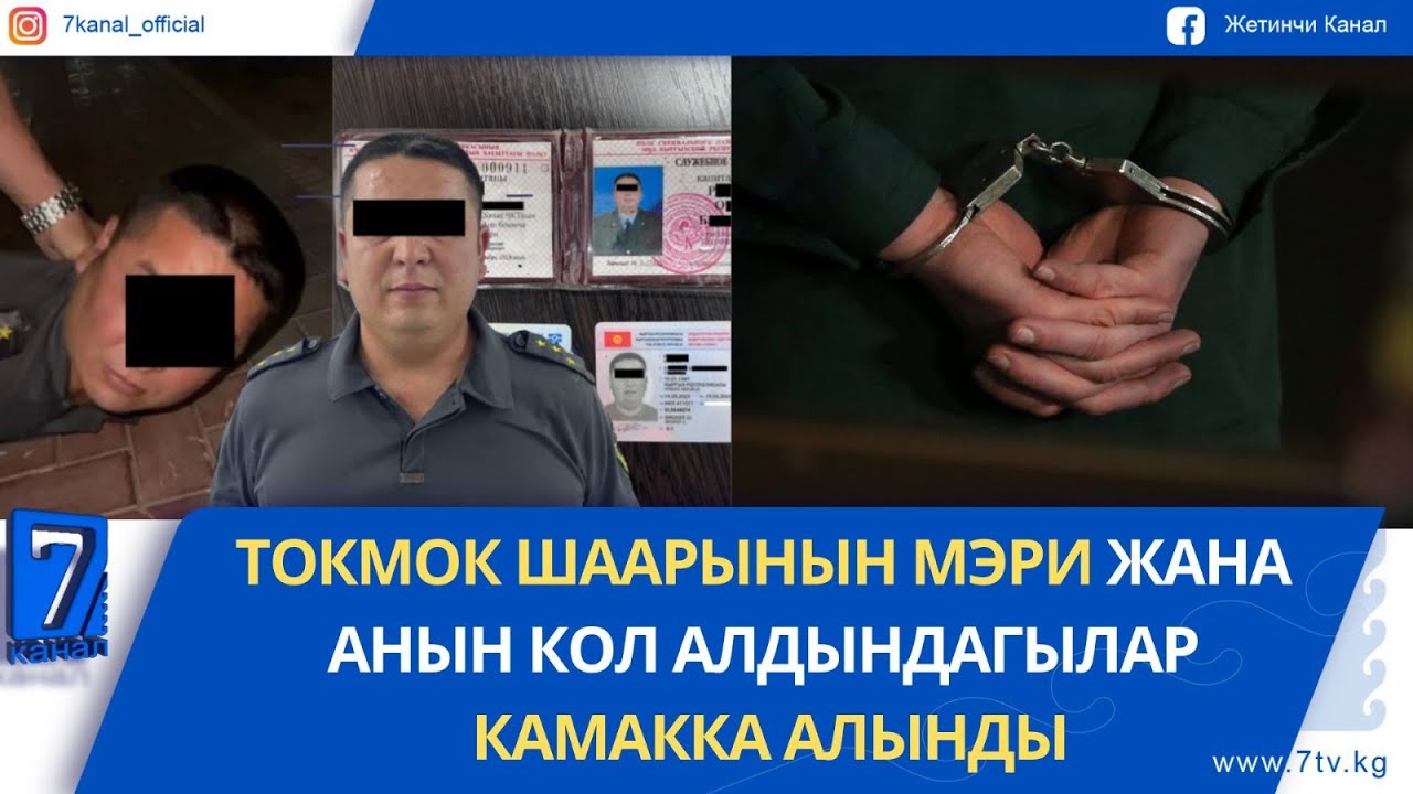 КҮНДҮЗГҮ КАБАР 26.06.25: УКМК АЯЛДЫ ЖААККА ЧАПКАН МИЛИЦИОНЕРДИ КАРМАДЫ