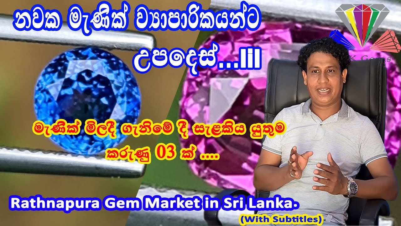 The World Most Popular Gem Market in Sri Lanka, Rathnapura Gem Market III