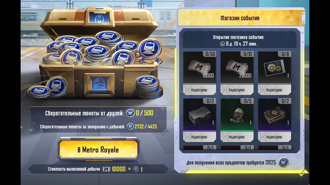 Выполняем накопления для следующего сезона PUBG METRO ROYAL