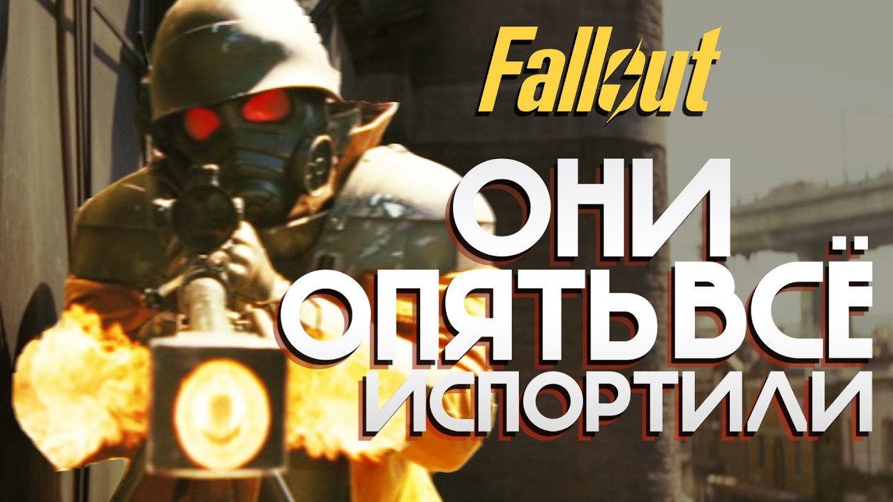 Фоллаут 2 сезон | Обзор | Что не так с сериалом по Fallout? 