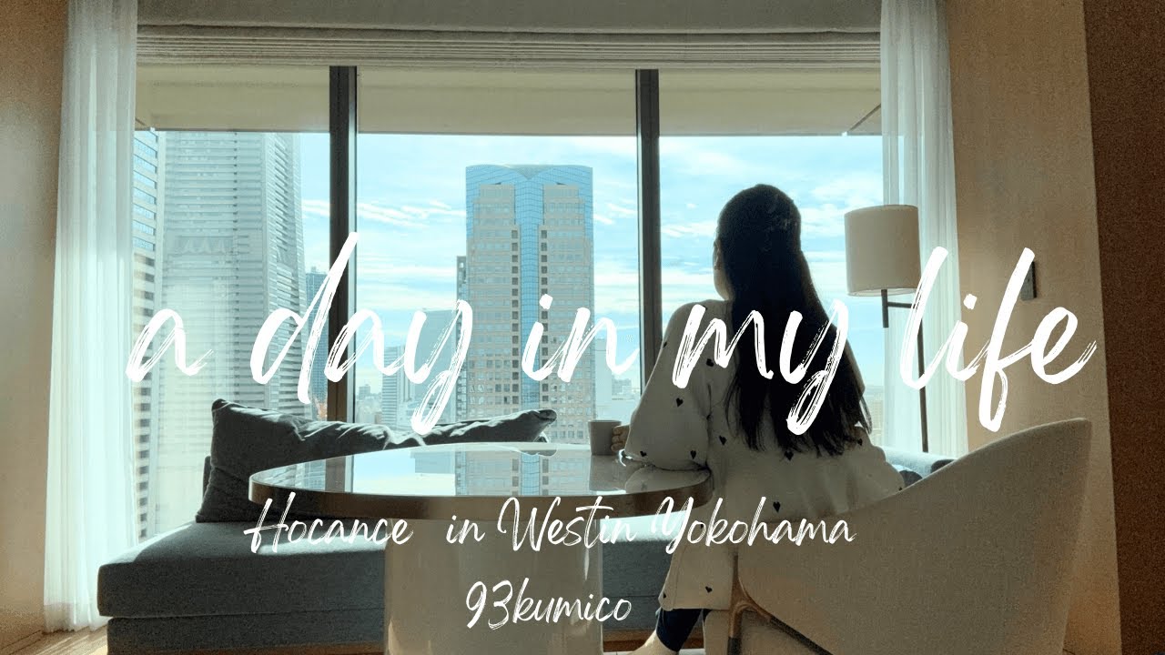 Hocance | 看護師の日常 | Westin Yokohamaで過ごすホテルステイ🛳️🎡 | 全力で自分を癒す旅 part2🧸と無印良品の良品週間参戦記録📝