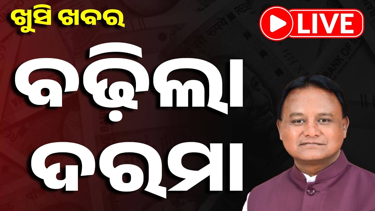 🔴Big Breaking | ବଢ଼ିଲା ଦରମା, ଆସିଲା ଖୁସି ଖବର | AYUSH Doctor Salary Increased in Odisha | Argus News