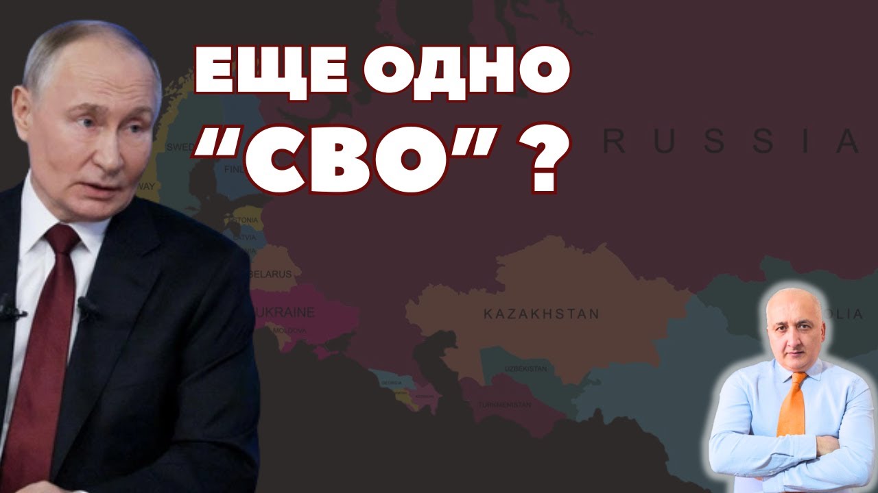 Армения и Центральная Азия под риторикой “нового СВО”: кто и зачем раскачивает регион?