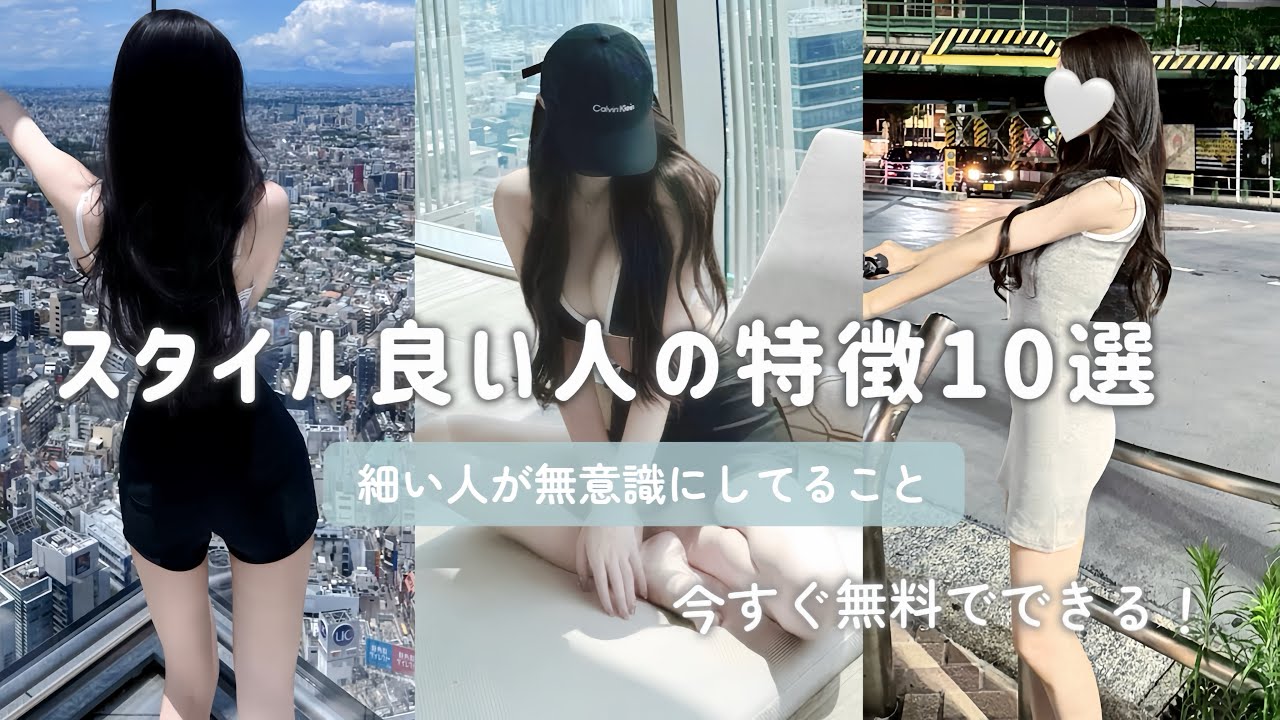 【スタイル良い子の共通点10選】マジで納得すぎた🕵️‍♀️🤍
