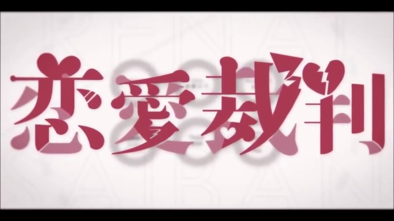 Love Trial (English Cover)【Will Stetson】恋愛裁判