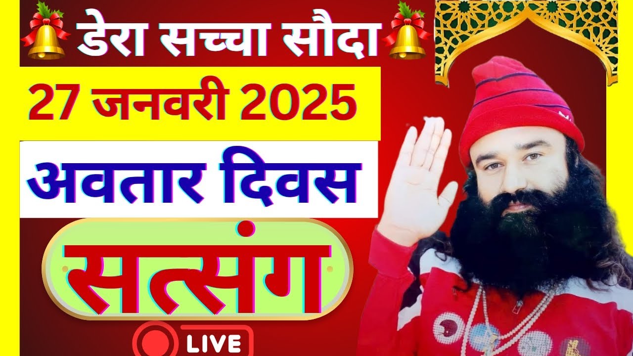 27 January Saint Dr. Gurmeet Ram Rahim Singh Ji Satsang | MSG Satsang | Dera Sacha Souda Satsang ||