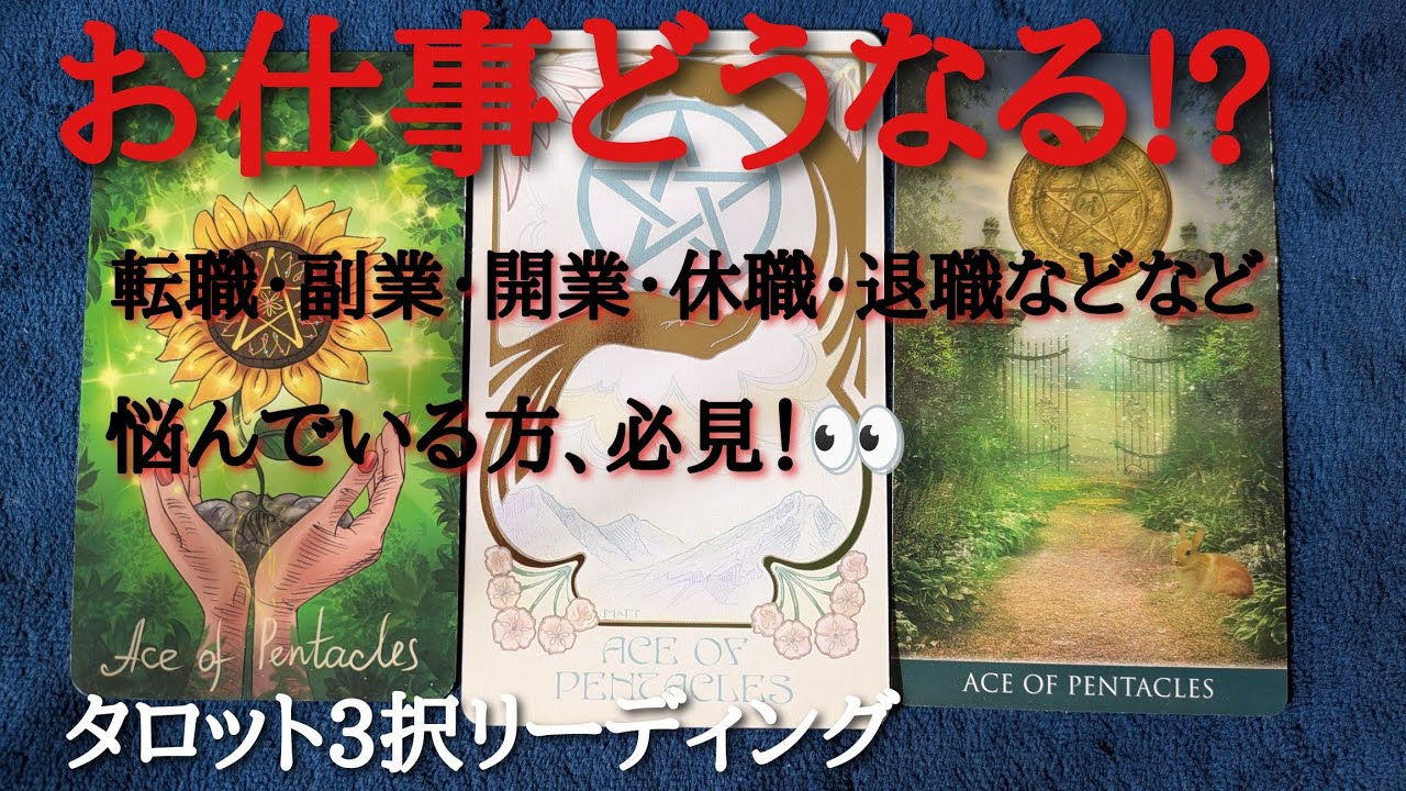 【お仕事どうなる!?】🪙転職・副業・開業・休職などなど悩んでる方に送るリーディング🪙