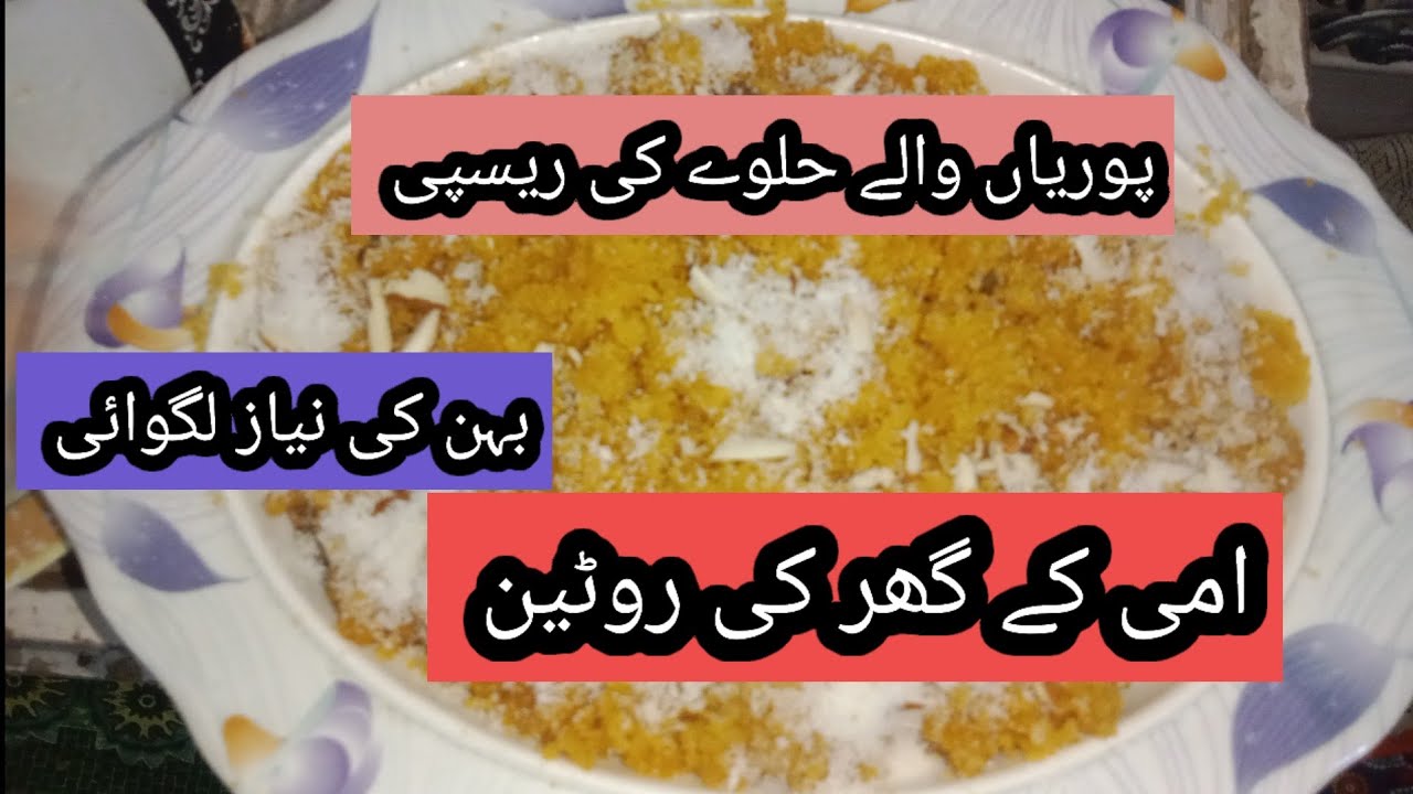 پوریاں والا حلوہ کی ریسپی🤤 !quick ریسیپی! امی کے گھر کی روٹین 💫#Halwa  Recipe# viral recipe  