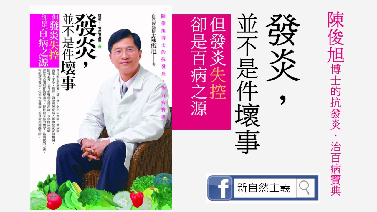 抗發炎營養素，健康新選擇(維生素C、植物生化素、生物類黃酮、二十碳酸、天然硫辛酸、酵素)