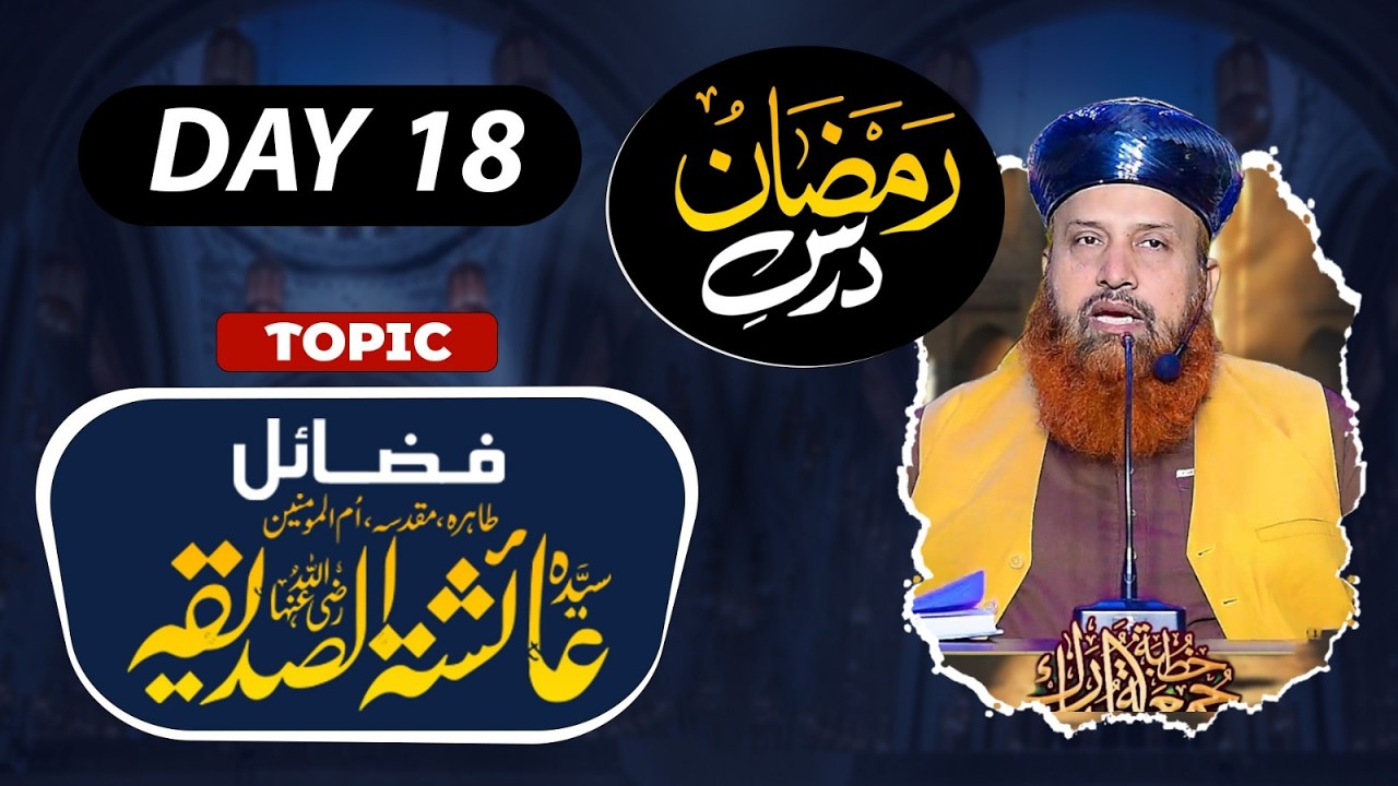 18 Ramadan / iftar nashriat / Peer Syed Asghar Ali Shah Sahi / Al Nafes Video Production