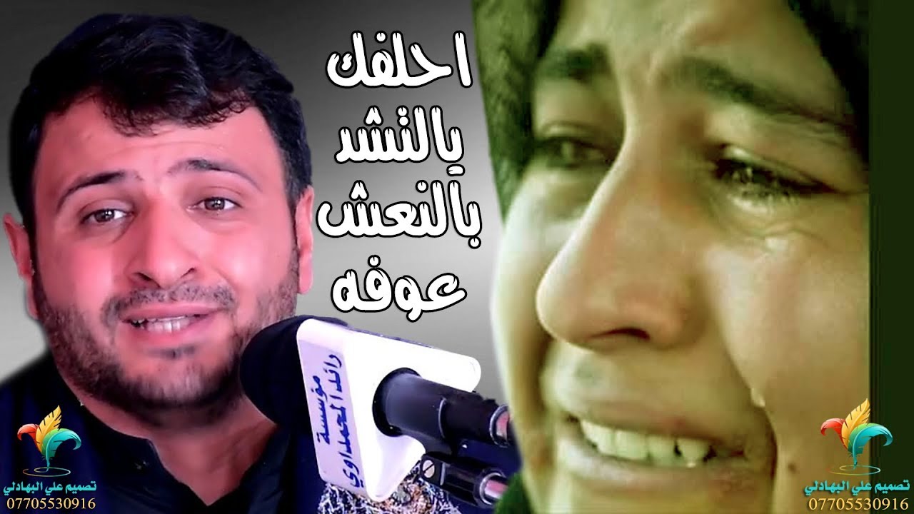 نصيحه اذا ماتتحمل النعي لاتدخل✋ - احلفك يالتشد بالنعش حله - نريده للوكت نكعد بفيه - الناعي سيد حسن