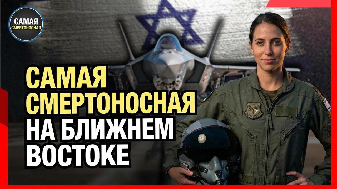У Израиля действительно лучшая авиация в мире?