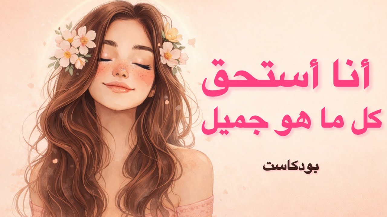 7 خطوات لترفعي استحقاقك وتبدئين تغيير حياتك 