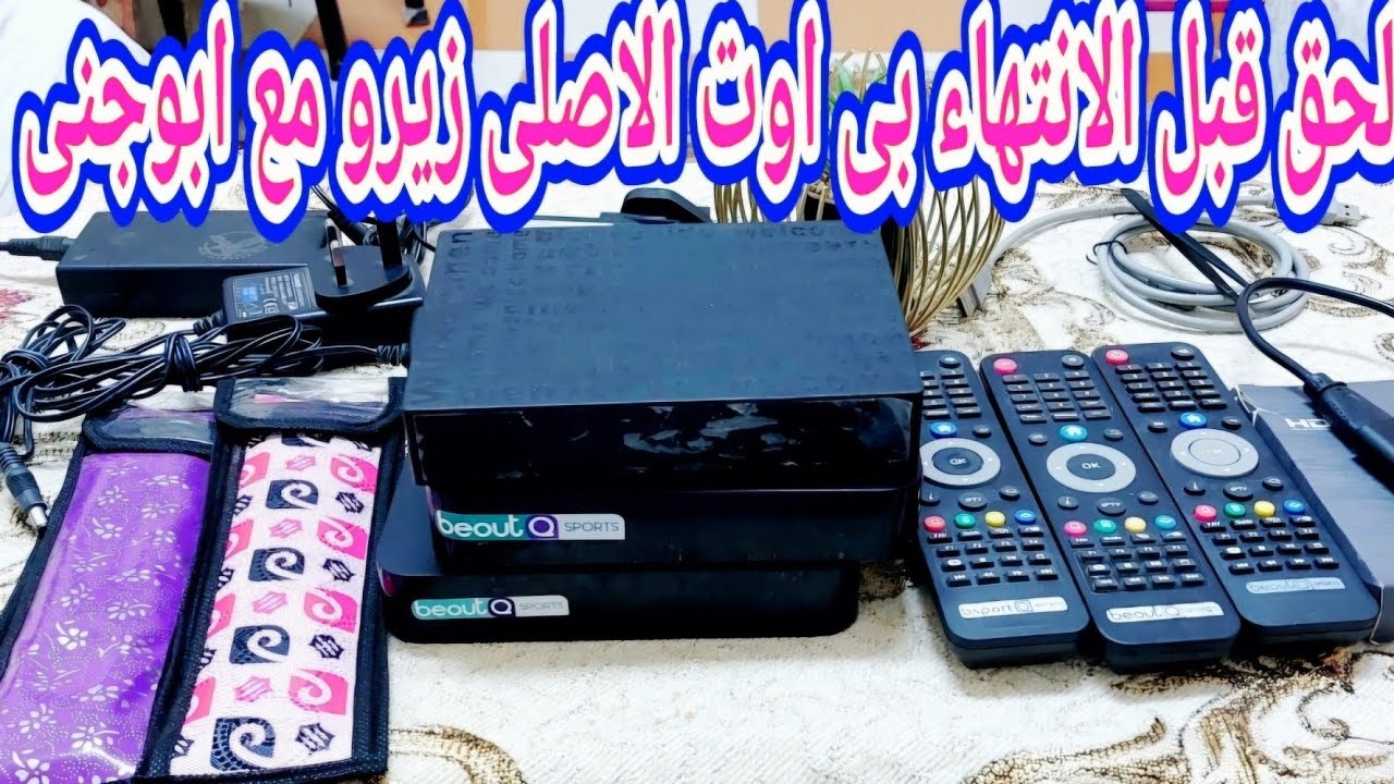 حته كده بى ❌ اوت الاصلى لعميل محترم مع ابوجنى 👇