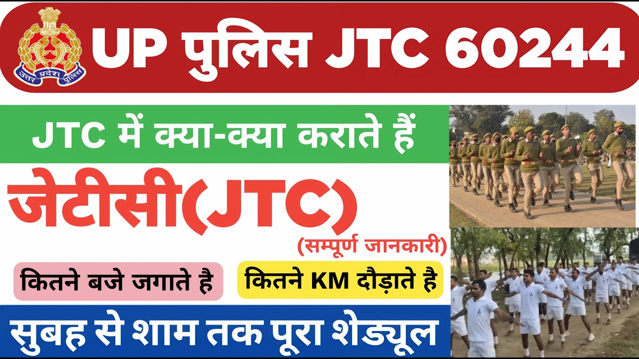 UP POLICE JTC TRAINING FULL DETAILS | JTC TRAINING INFORMATION