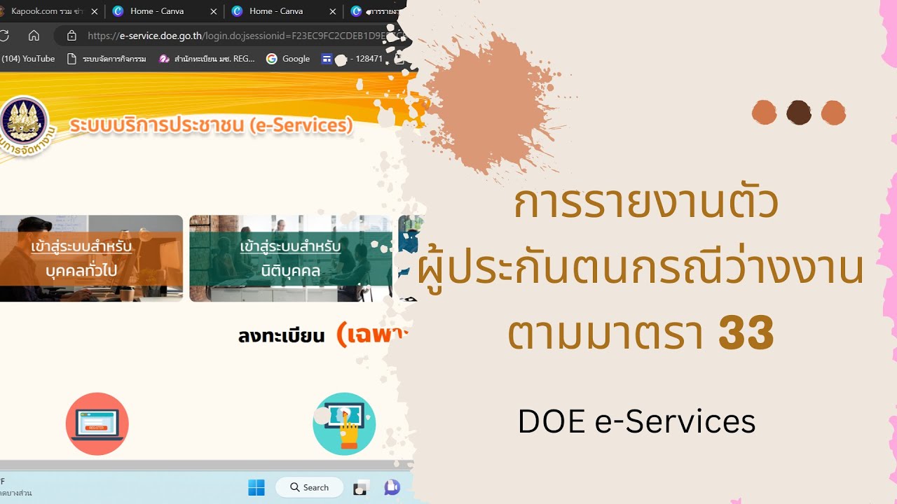 ขั้นตอนการรายงานตัวเพื่อรับเงินชดเชยกรณีว่างงานผ่านระบบ DOE e-serivce (คอมพิวเตอร์)