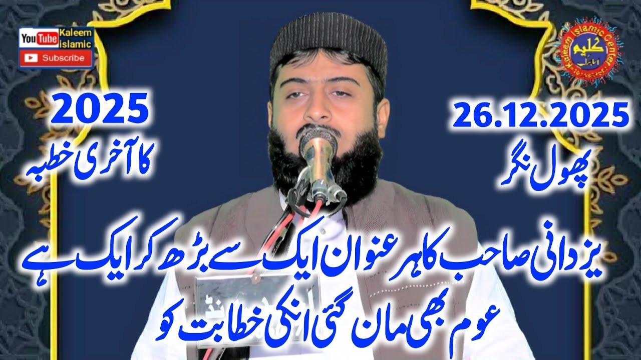 Molana AbuBakar Riaz Yazdani Topic Khidmat e Khalaq w insaani humdardi.26.12.2025.Kaleem islamic