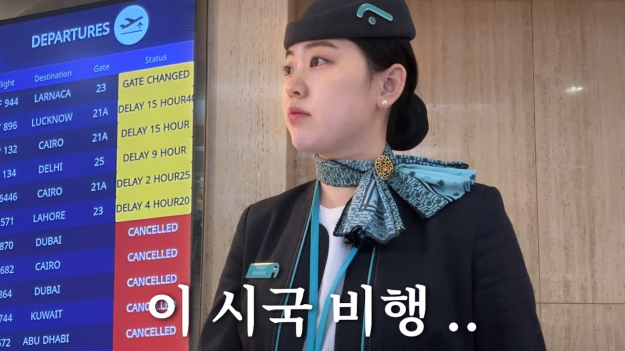 공항 대피한 사건에 대하여 •• 😩 사우디 승무원 근황 브이로그