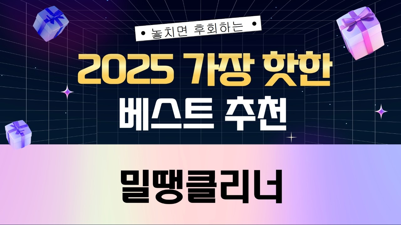밀땡 클리너로 베란다 창문 청소 끝! 아파트 외창 청소 꿀팁 공개