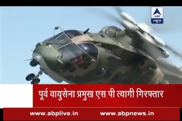 Jan Man: Agusta Westland case: SP Tyagi, former IAF chief arrested by CBI