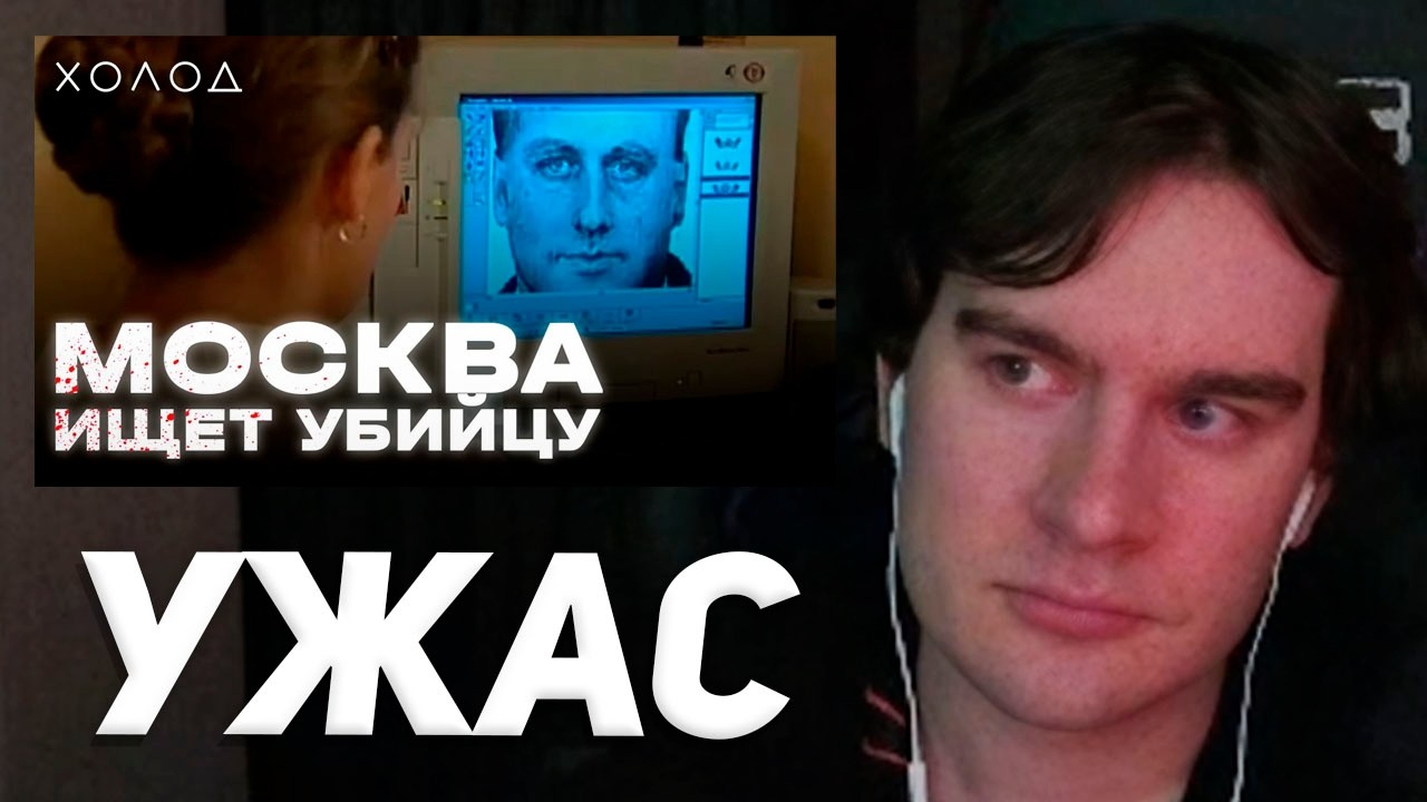 БРАТИШКИН СМОТРИТ: КАК ПОЙМАЛИ КИЛЛЕРА ПО ОБЪЯВЛЕНИЯМ (ХОЛОД.ТРУКРАЙМ)