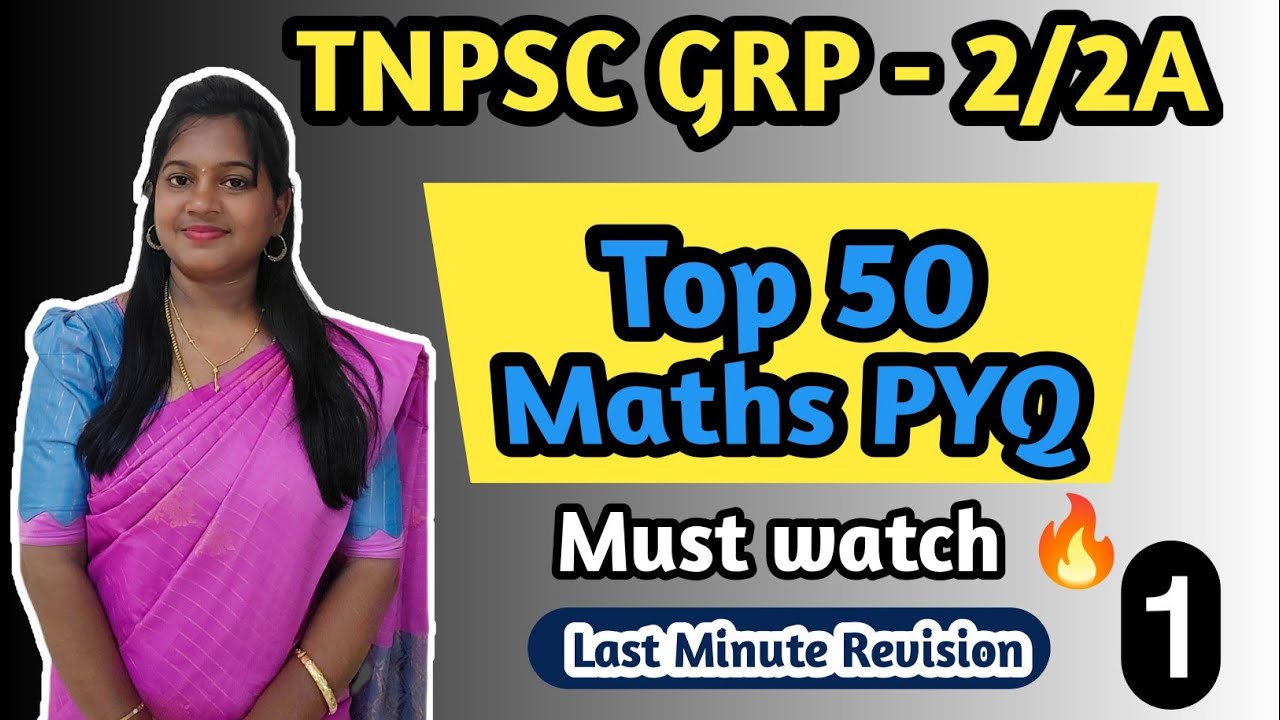 ТОП-50 ТЕСТОВ ПО МАТЕМАТИКЕ PYQ - TNPSC GRP 2/2A ПОСЛЕДНЯЯ ПОВТОРНАЯ МИНУТА