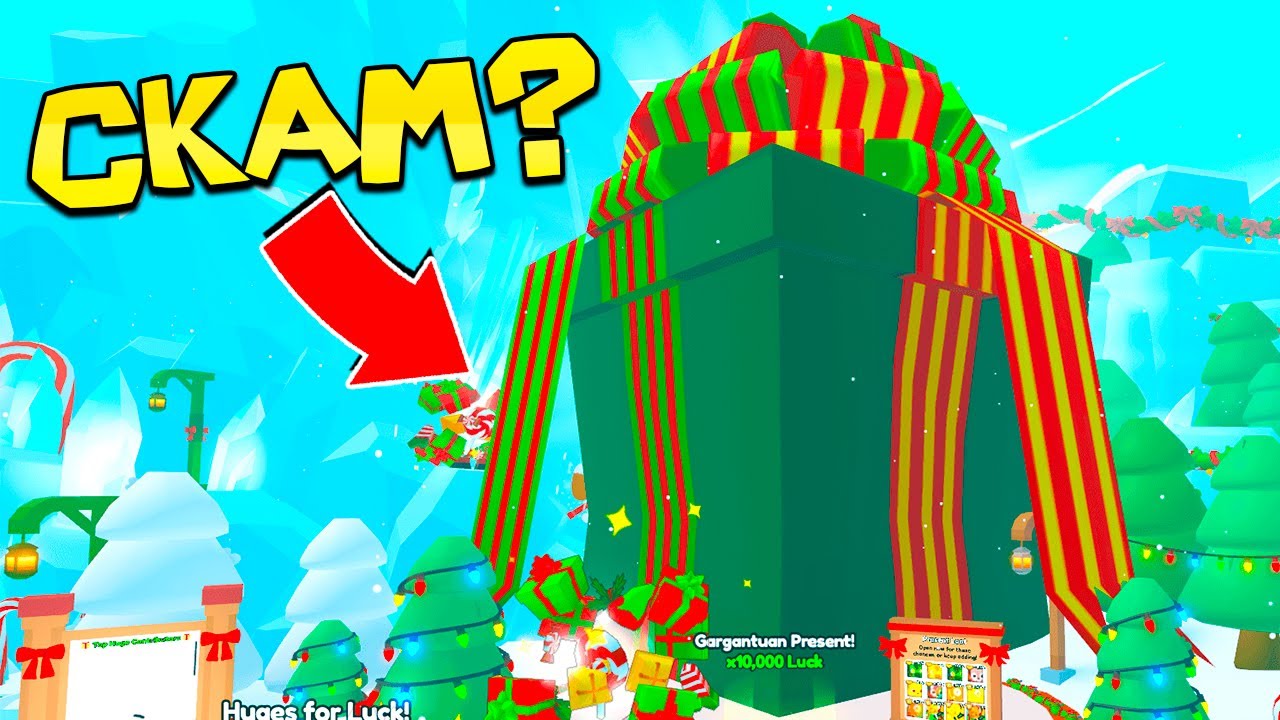 НОВОГОДНЕЕ СКАМ ОБНОВЛЕНИЕ В PET SIMULATOR 99 В РОБЛОКС! ROBLOX