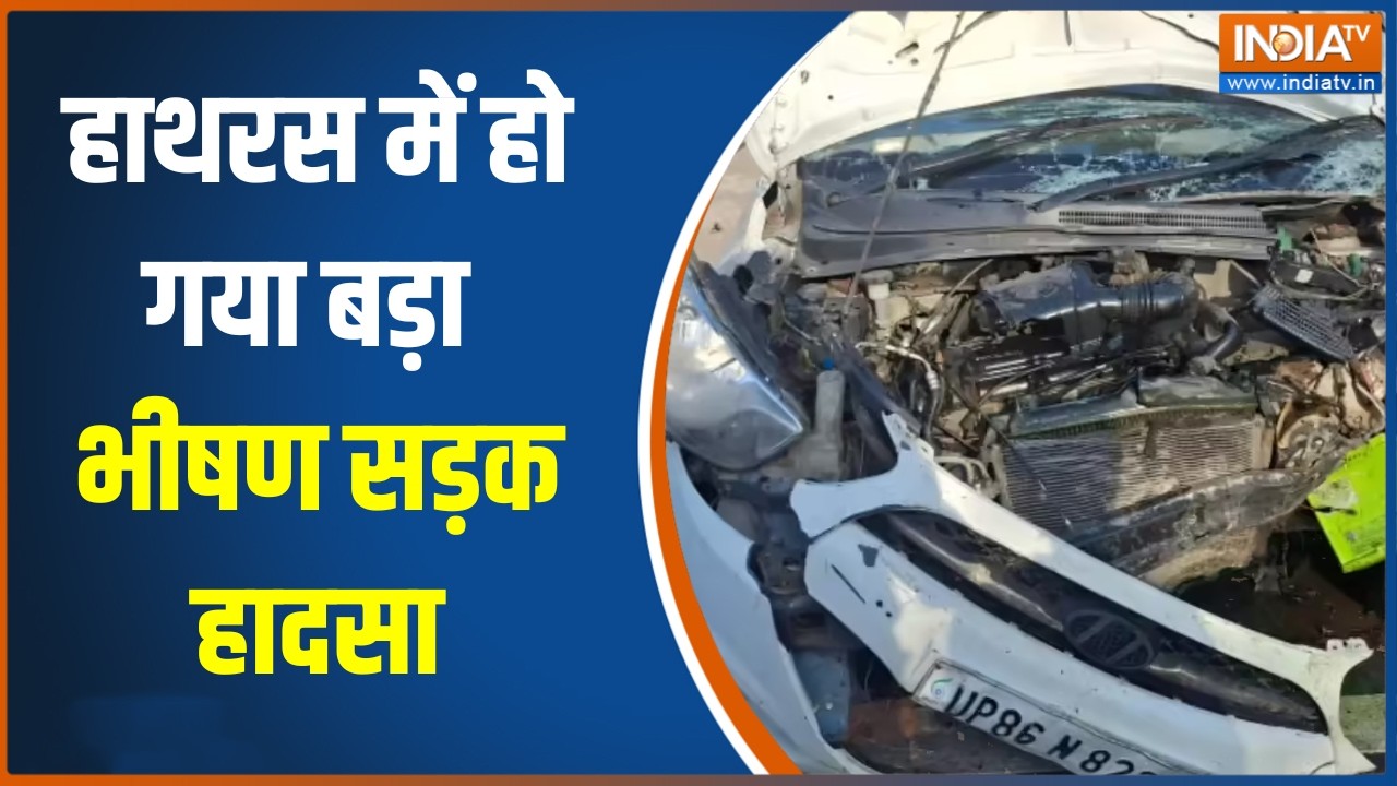 Road Accident in Hathras : हाथरस में भीषण सड़क हादसा, हादसे में एक की मौत, 5 लोग घायल