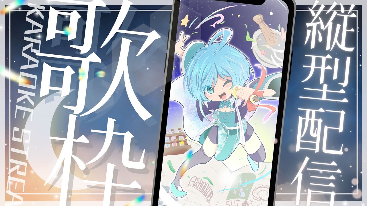 【 歌枠 / 雑談 】 ゆるっとお風呂カラオケ練習 【 Vtuber 】